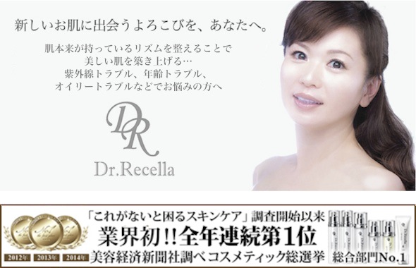 ドクターリセラ01